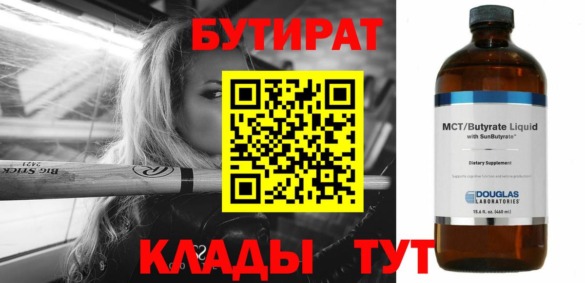 Лянтор  БУТИРАТ 1.4BDO  Вход с VPN 