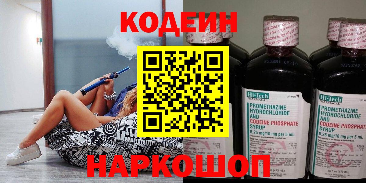 Кодеиновый сироп Lean напиток Lean (лин) Лянтор