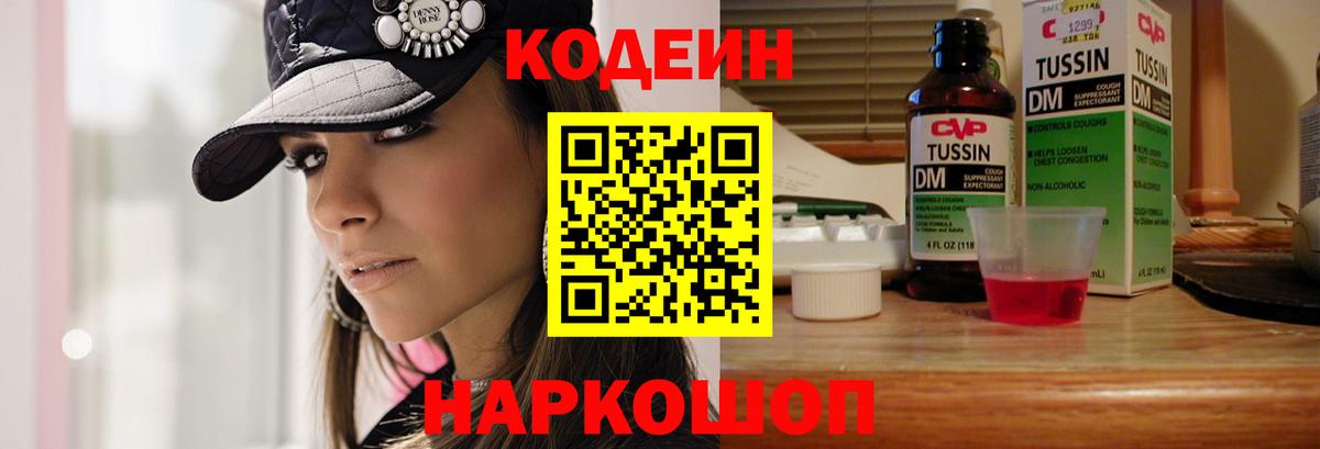 Кодеин напиток Lean (лин)  Codein напиток Lean (лин)  Вход с VPN  Лянтор 