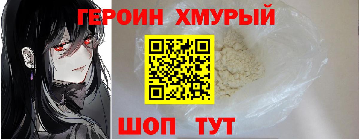 Героин Heroin Лянтор