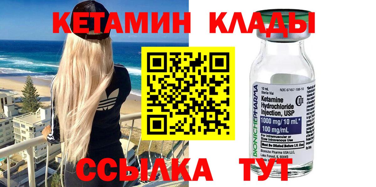 КЕТАМИН VHQ Лянтор
