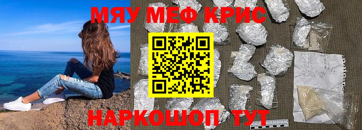 Меф мяу мяу  Лянтор