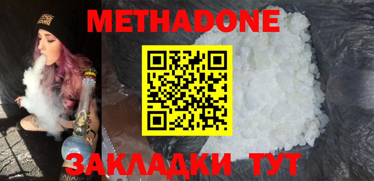 МЕТАДОН кристалл Лянтор
